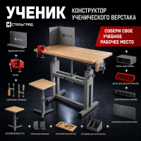 Конструктор верстаков УЧЕНИК