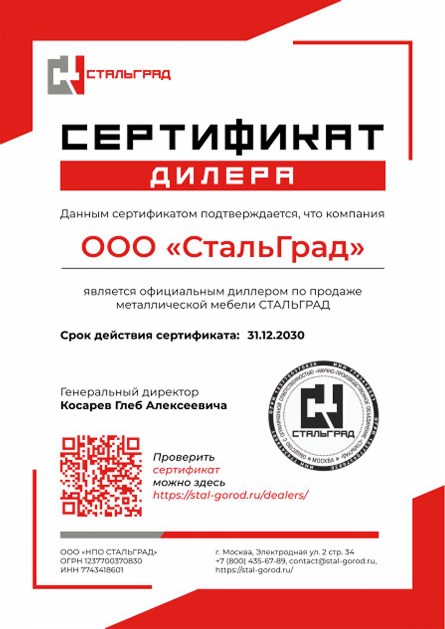Сертификат дилера СтальГрад Сертификат диллера СтальГрад